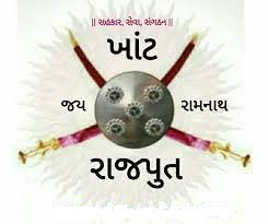 ખાંટ રાજપૂત સમાજનો ઇતિહાસ [History of Khant Rajput Samaj]