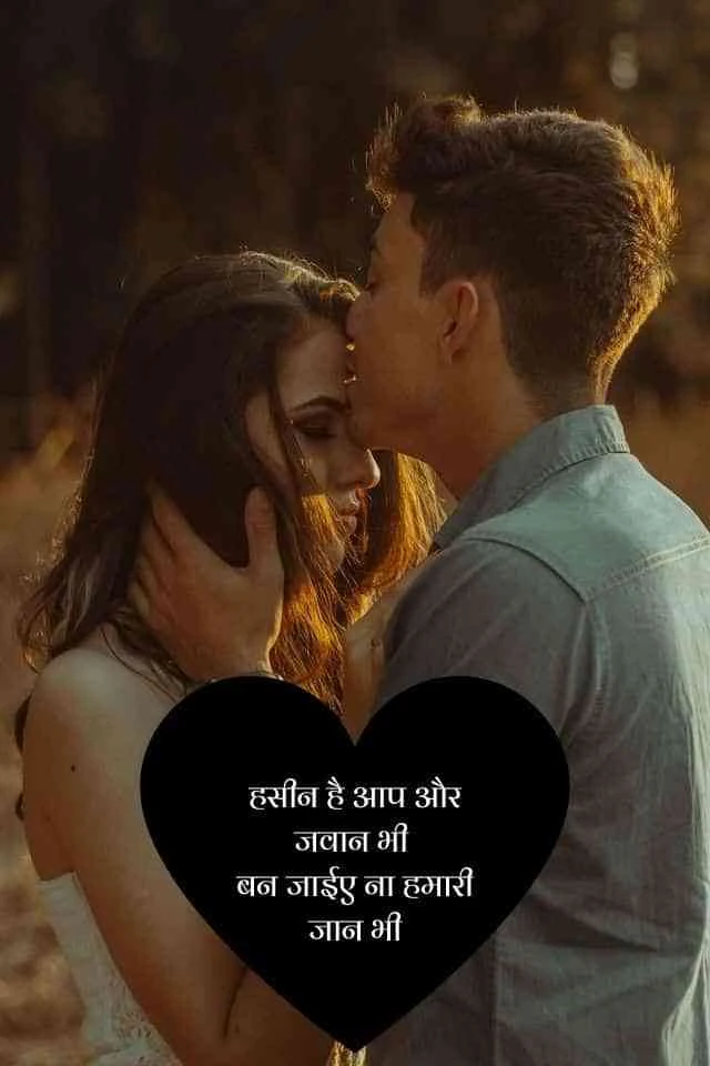 Romantic Status ! रोमांटिक स्टेटस ! Romantic Status In Hindi