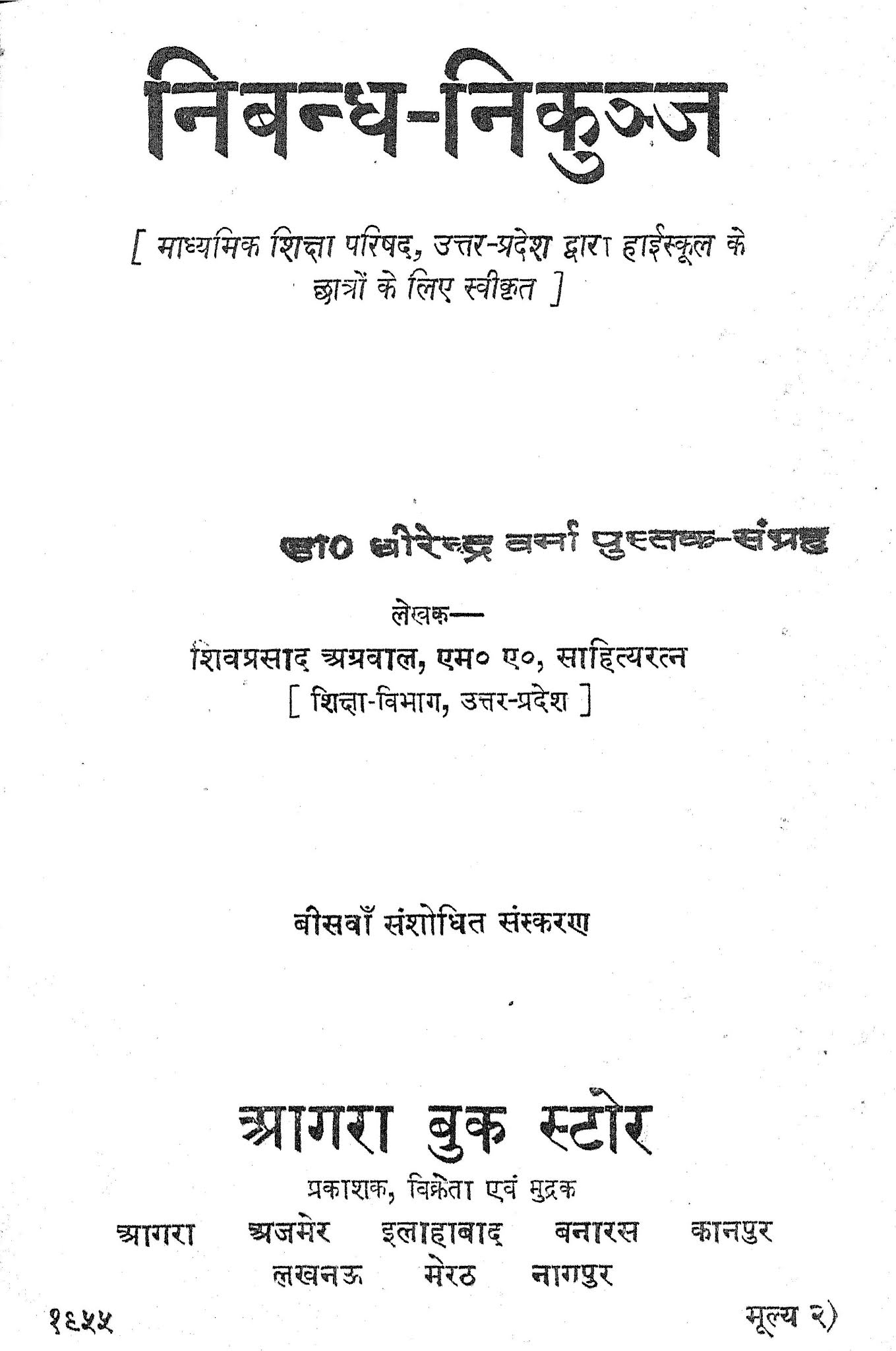 Nibandh-Nikunj-Hindi-Book-PDF