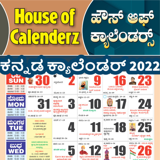  ಕನ್ನಡ ಪಂಚಾಂಗ್ 2022- House Of Calendars Kannada