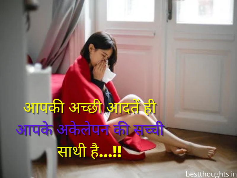 alone sad quotes in hindi