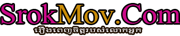 Srok Mov - Khmer Movie