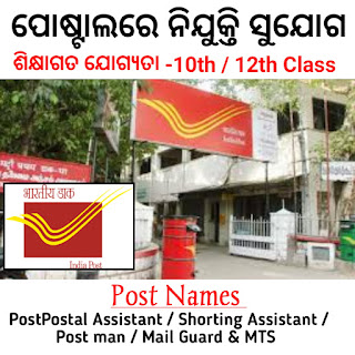 India Post Office Recruitment 2021 Kerala, Total 93 Post Vacancy - News Lens Odisha
