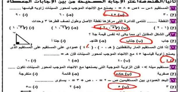 أهم 60 سؤال فى الهندسة بالاجابات  للصف الثالث الاعدادي الترم الاول 2022 pdf