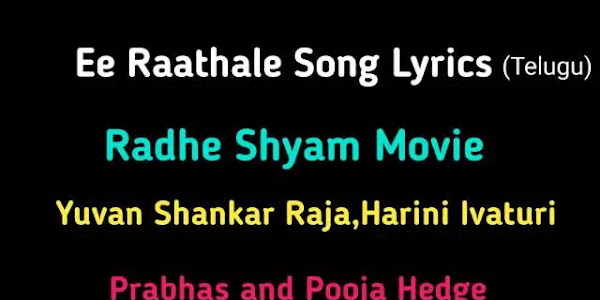 Ee Raathale Song Lyrics - Radhe Shyam | Prabhas, Pooja Hedge | Telugu