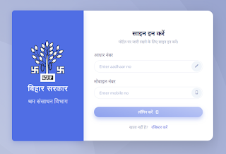 Labour Card Online Apply Bihar 2021