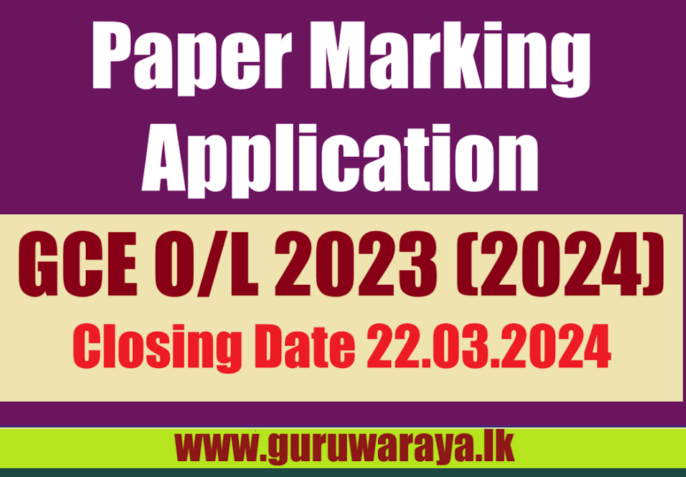 GCE O/L 2023 Paper Marking Application