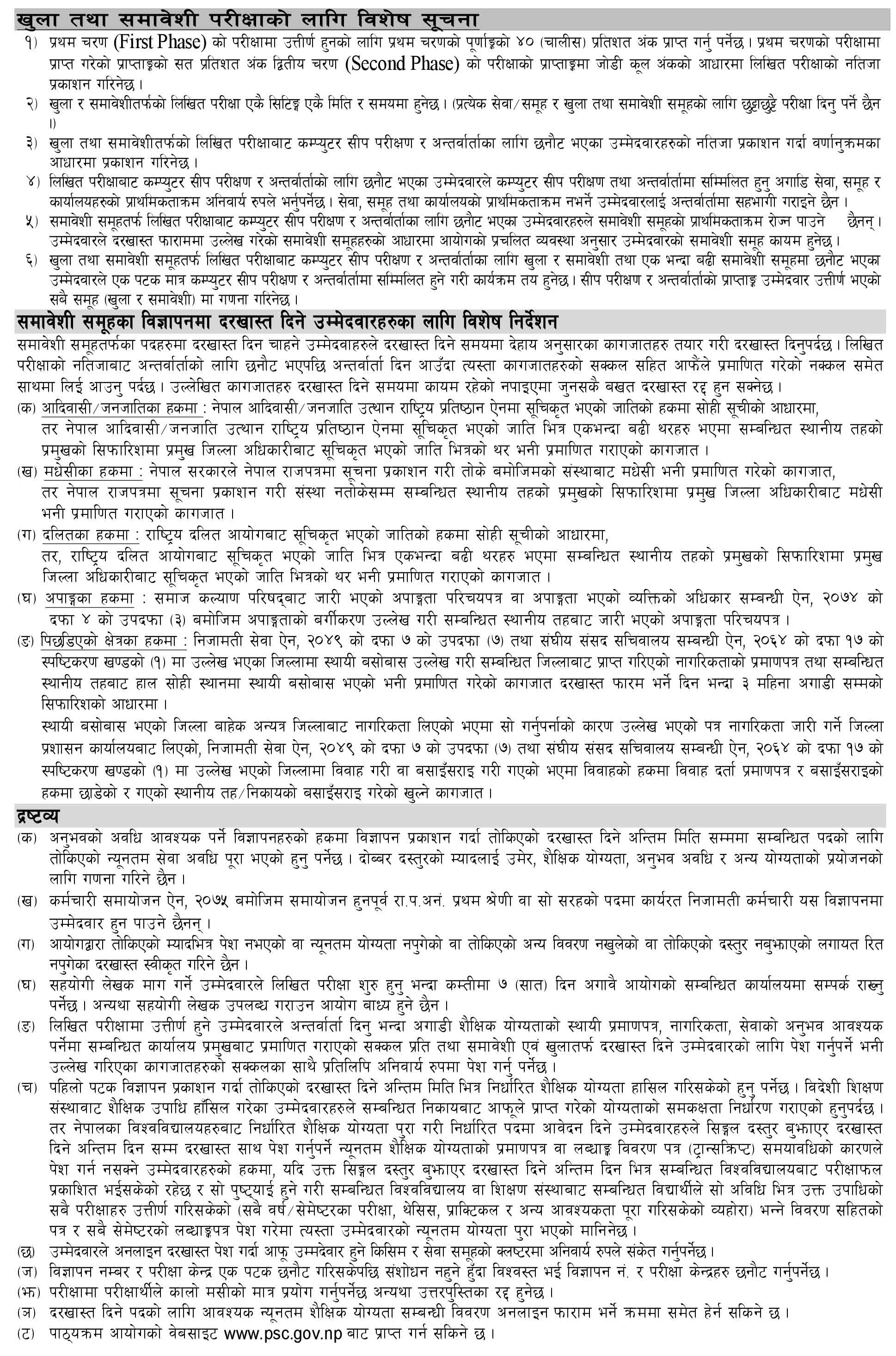 Vacancy Lok Sewa Aayog ( Non- Technical Subba)