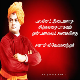 Motivational quotes in Tamil