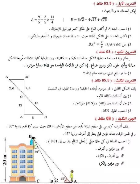 المقترح الثالث مع الحل للتحضير لفروض واختبارات في الرياضيات الفصل الأول السنة الرابعة متوسط