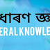কাক কি বুলি জানো ?