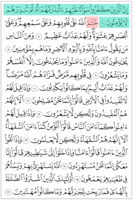 أفضل طريقة لحفظ القرآن الكريم كاملاً وعدم نسيانه ابداً و حفظ سورة البقرة