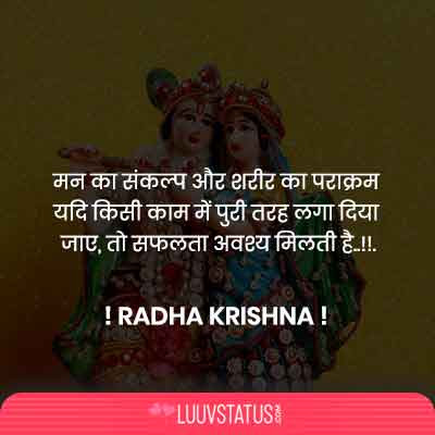 Radhe Krishna Quotes In Hindi