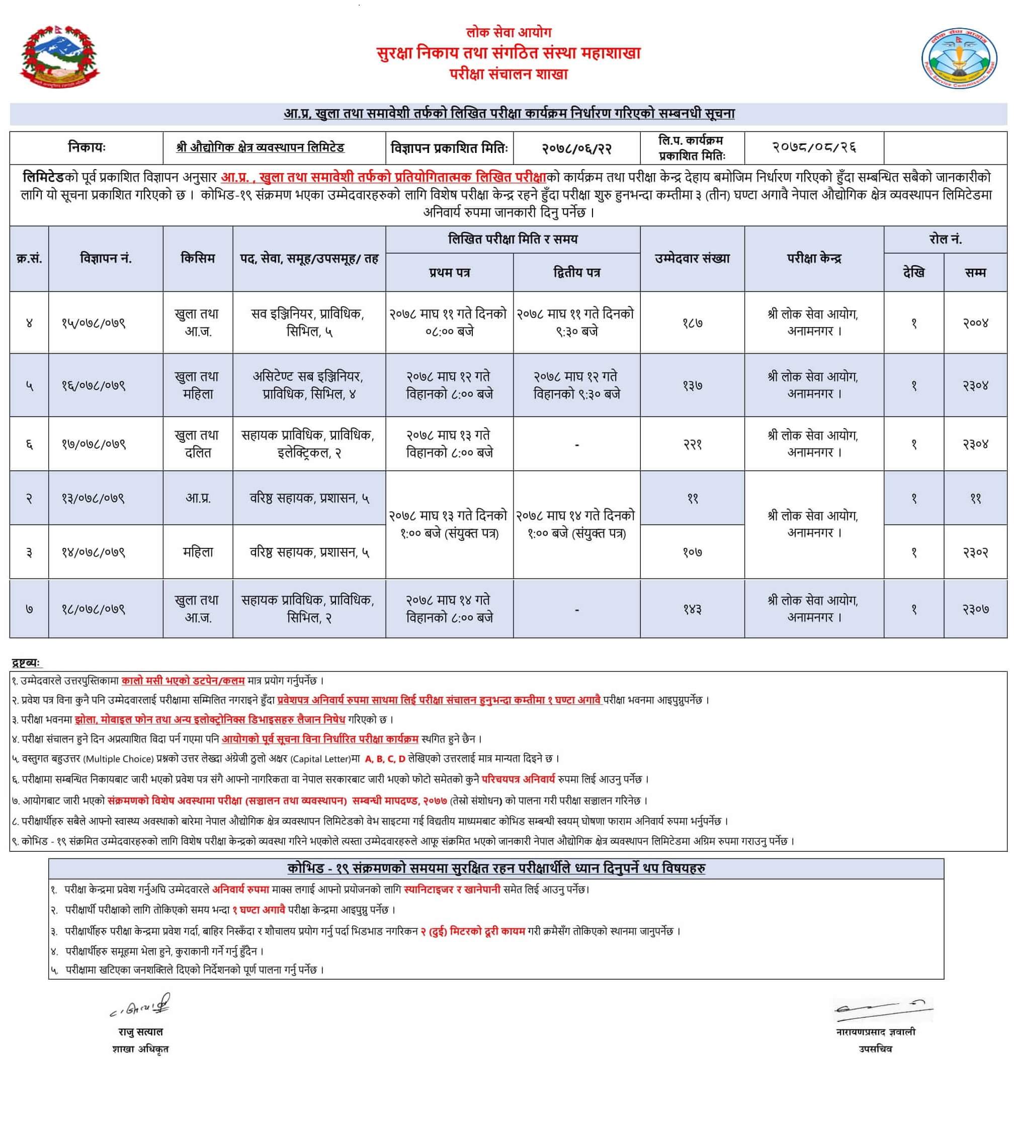 Industrial Area Management Limited Written Exam Schedule