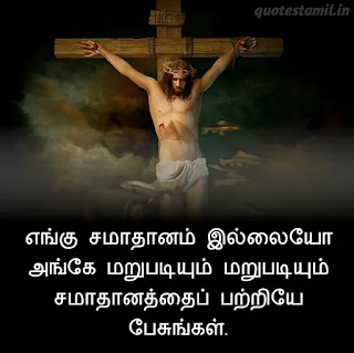 Jesus words in tamil