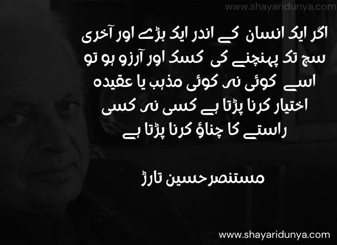 Mustansar Hussain Tarar Quotes | Mustansar hussain tarar | Mustansar hussain tarar Urdu Quotes
