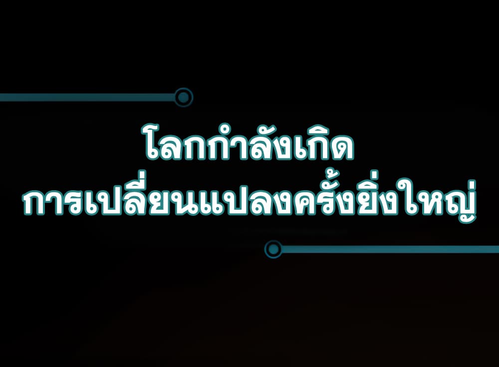 The Game Invaded The Earth ตอนที่ 0