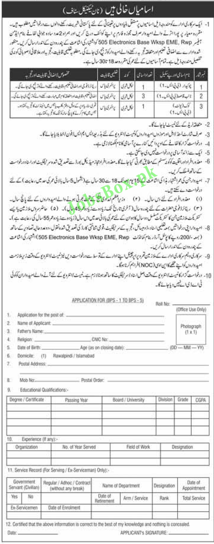 505 Electronics Base Workshop EME Rawalpindi Jobs 2021