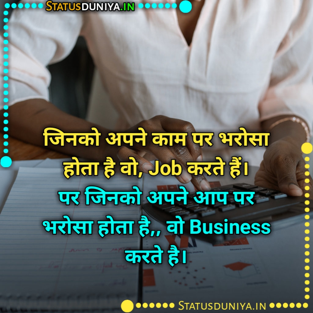 Business Man Motivational Shayari Status Quotes Hindi
Businessman Shayari In Hindi With Images
Businessman Quotes Images in hindi
Business Success Quotes Images In Hindi
Business Shayari Photo
Business Shayari Image
Business Thoughts In Hindi
Short Powerful Business Quotes
Businessman Business Motivational Quotes In Hindi
Business Status For Whatsapp
Businessman Attitude Shayari In Hindi
Business Attitude Status In Hindi
Business Status In English
Business Status In Hindi
बिज़नेस स्टेटस इन हिंदी
बिजनेसमैन की शायरी
बिजनेस सुविचार
Businessman Status For Whatsapp
Business Status Quotes
Business Status 2 Line
Business Status Attitude
Business Status Line
Businessman Status Shayari
Business Shayari In English
Businessman Quotes Goals
Businessman Motivational Quotes In Hindi
Businessman Quotes Instagram
Businessman Shayari In English
Businessman Shayari Image
Businessman Attitude Shayari In Hindi
Business Shayari Status
Business Shayari Attitude
Businessman Quotes In Tamil
Businessman Attitude Shayari
Businessman Ki Shayari
Businessman Wali Shayari
Businessman Quotes Photos
Businessman Quotes In Hindi
Businessman Quotes In English
Business Quotes In Hindi For Success
बिज़नेस कोट्स हिंदी में
व्यापार शायरी हिंदी
बिज़नेस स्टेटस इंग्लिश
Motivational Business Shayari In Hindi
Business Motivation Thoughts In Hindi
Businessman Motivational Shayari Status Quotes Hindi