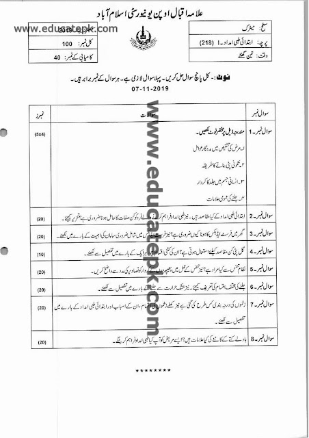 aiou-past-papers-matric-code-218