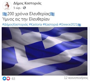 ΟΔΟΣ: εφημερίδα της Καστοριάς | Ι. Σκόρδας