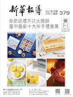 《新華報導》雜誌第379期