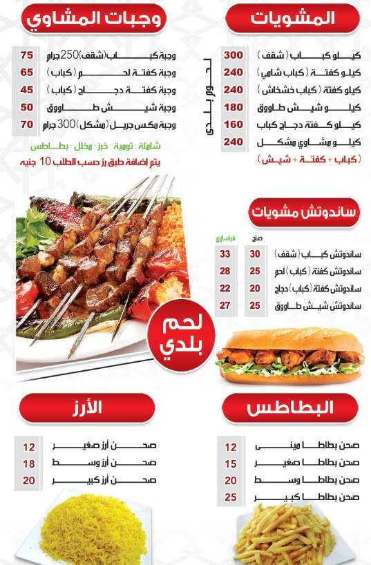 اسعار منيو و فروع و رقم مطعم ميدان الشام