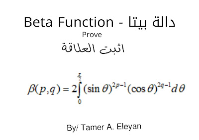 Beta function and its Properties with solved problems