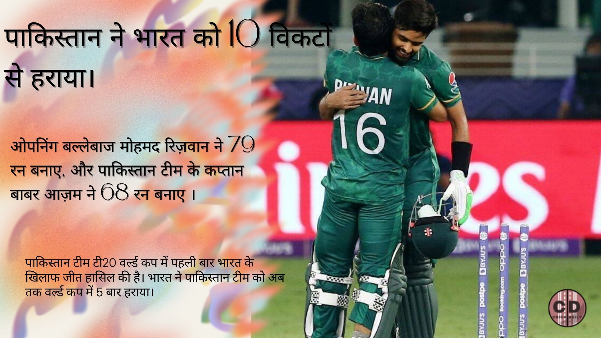 भारत बनाम पाकिस्तान, हाइलाइट्स, लाइव स्कोर | पाकिस्तान ने भारत को 10 विकटों से हराया।