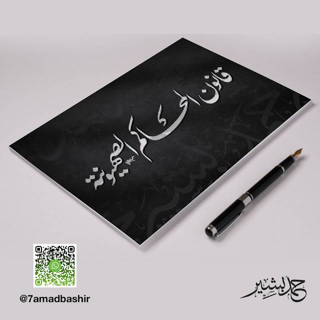 مخطوطات مفرغة مجانا احترافية صمم شعارك بالخط العربي كلك الثلث اسمك مجانا
