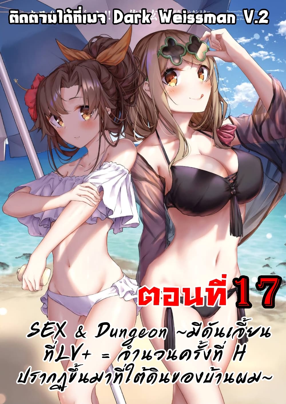 SEX AND DUNGEON - หน้า 1