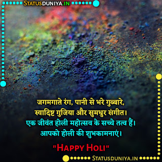 Happy Holi Wishes In Hindi With Images 2022, जगमगाते रंग, पानी से भरे गुब्बारे, स्वादिष्ट गुजिया और सुमधुर संगीत। एक जीवंत होली महोत्सव के सच्चे तत्व हैं। आपको होली की शुभकामनाएं।