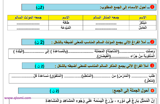 الاختبار رقم 3 في اللغة العربية المستوى الخامس