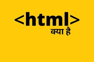 HTML  kya hai - what is html