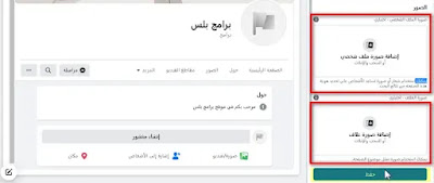 طريقة انشاء صفحة على الفيس بوك