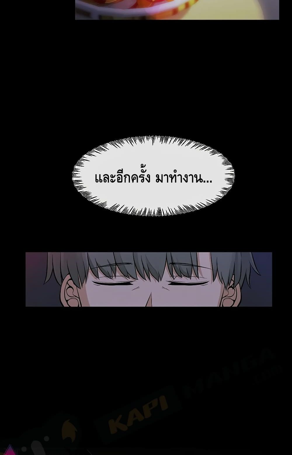 The Teacher of Perishable Villains - หน้า 84