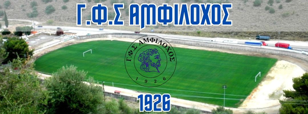 ΓΦΣ ΑΜΦΙΛΟΧΟΣ 1926