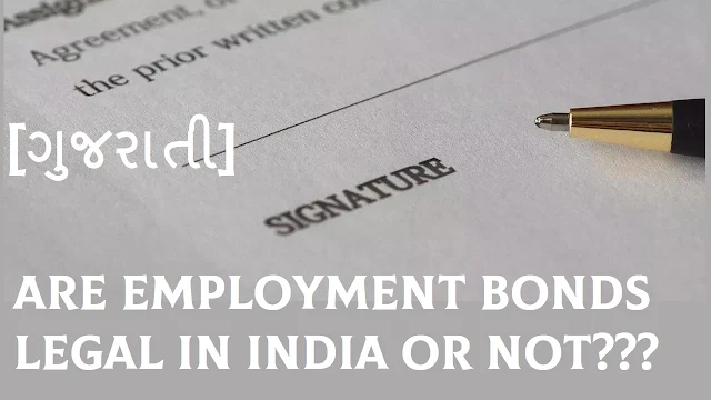 Are employment bonds legal in India or not | Legal Validity of Employment Bond [Gujarati]