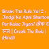 Break The Rule Vol 2 : Jindgi Ko Apni Sharton Par Kaise Jiyen? | लेखक - प्रो . जोगा सिंह  (ब्रेक द रूल | Break The Rule | (Hindi)