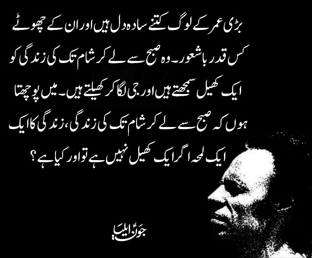 jaun elia sad poetry,john elia poetry in urdu,john elia love poetry,john elia poetry in english jaun elia best poetry,john elia poetry status,john elia urdu poetry 2 lines,jaun elia ghazal john elia poetry in urdu 2 lines,john elia quotes in english,jaun elia best poetry in urdu john elia sad poetry in urdu,john elia poetry in english,jaun elia quotes on life,jaun elia best lines john elia 2 lines poetry sms