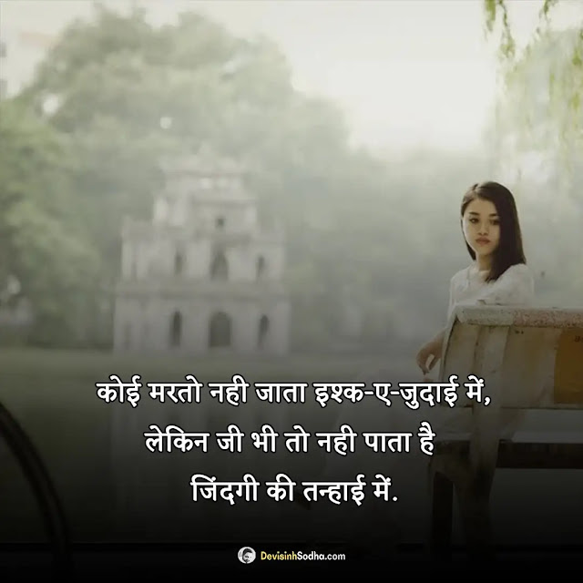 sad shayari hindi photos and wallpaper, emotional sad shayari dp, very sad poetry in urdu images, very sad shayari image, dard shayari dp image, sad shayari wallpaper, good morning sad shayari, so sad shayari dp, breakup shayari image, sad shayari with images in hindi