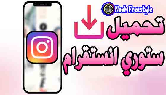 كيفية تنزيل قصص Instagram المميزة لأشخاص آخرين