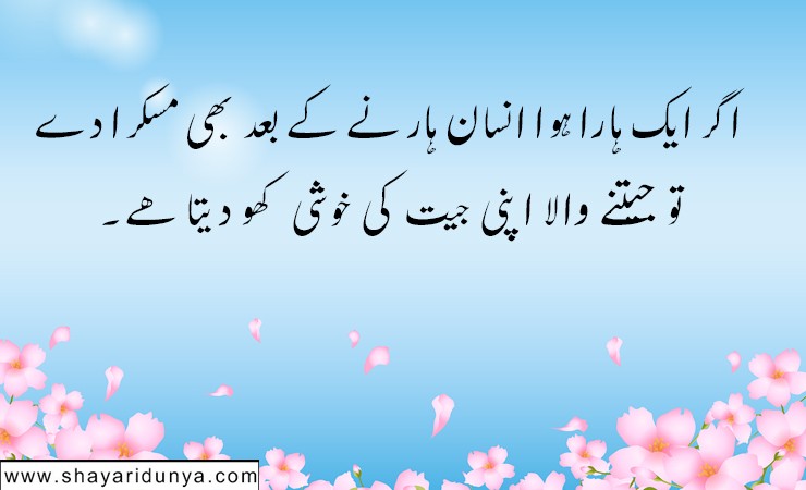 Famous Urdu Quotes | Urdu Quotes in life | meaningful Urdu  Quotes