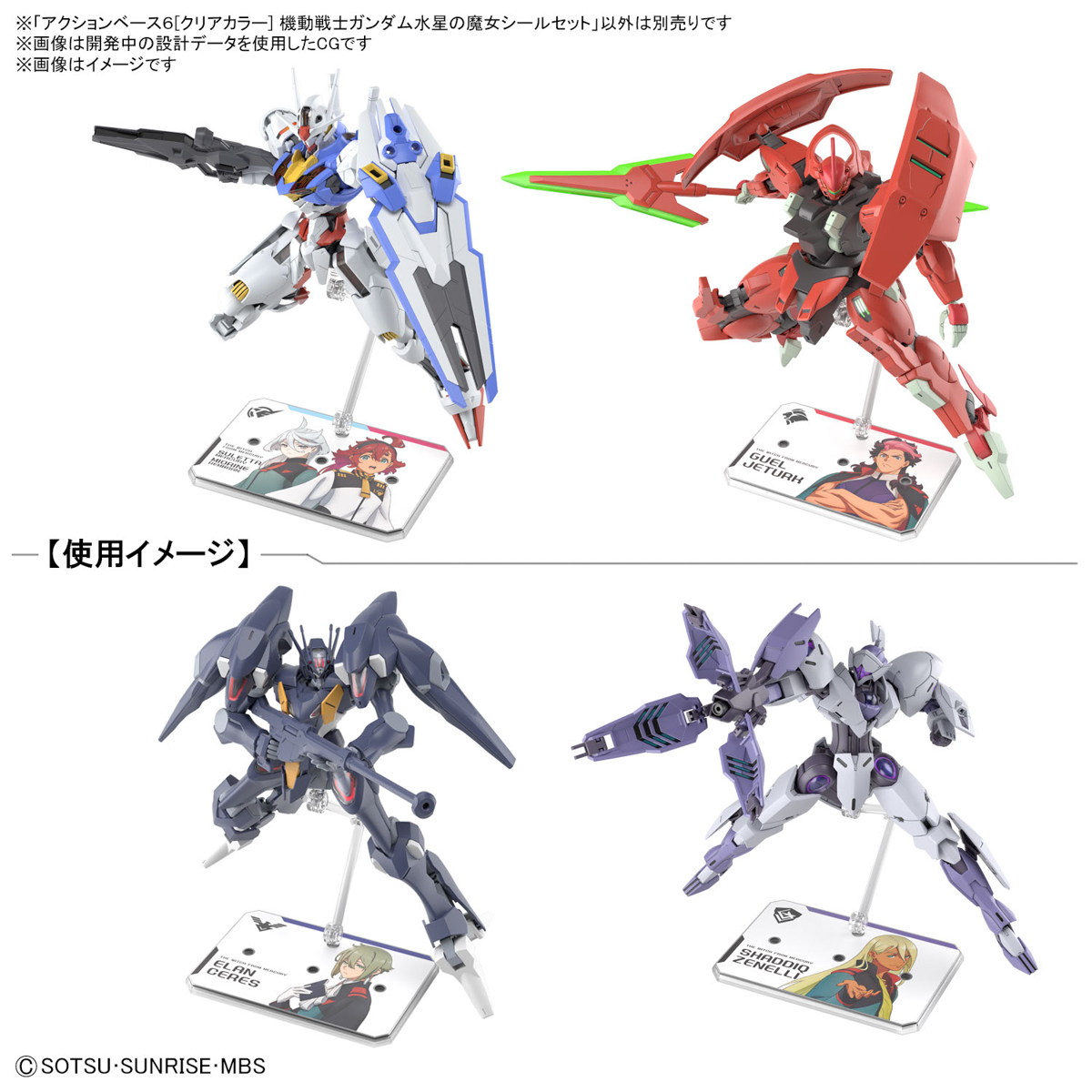 ACTION BASE 6 [CLEAR COLOR] MOBILE SUIT GUNDAM WITCH OF MERCURY SEAL SET - 02