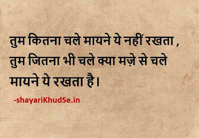 life thoughts quotes pictures, life thoughts in hindi photo, life thoughts pics