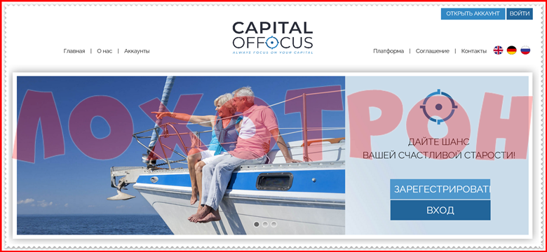 Мошеннический проект capitalofocus.com – Отзывы, развод, мошенники. Обзор компании Capital Of Focus