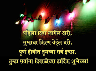 happy diwali photo facebook 2021 in marathi