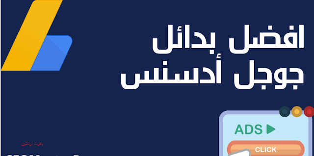 بديل جوجل ادسنس بديل جوجل ادسنس في سوريا بديل جوجل ادسنس بلوجر بديل جوجل ادسنس يوتيوب بديل جوجل ادسنس اليوتيوب بديل جوجل ادسنس مجانا شركة بدائل جوجل ادسنس بديل جوجل أدسنس اليوتيوب بدائل ادسنس لليوتيوب افضل بديل لادسنس بديل ادسنس بدائل جوجل بديل ادسنس لليوتيوب مواقع مثل جوجل ادسنس ما هي جوجل ادسنس ما هو موقع جوجل ادسنس افضل بدائل جوجل ادسنس