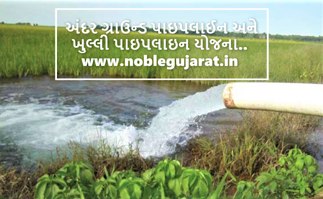 ખુલ્લી પાઇપલાઇન યોજના