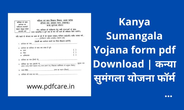 Kanya Sumangala Yojana form pdf download, कन्या सुमंगला योजना पात्रता, Kanya Sumangala Yojana in Hindi 2022